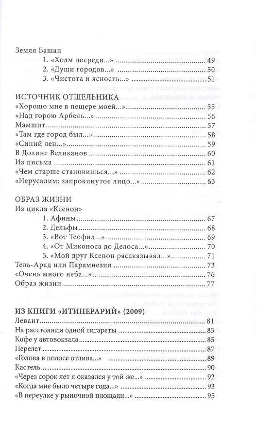 Книга Образ жизни (Александр Бараш) — 3