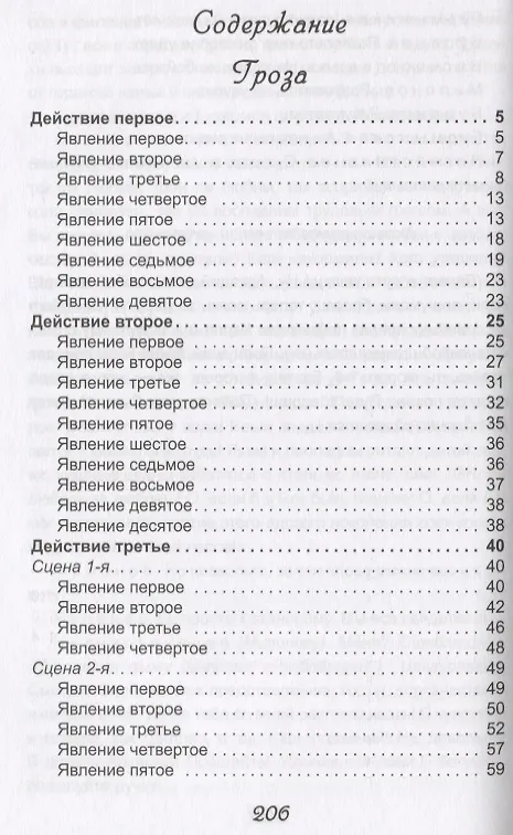 Книга Гроза Лес (Александр Островский) — 2