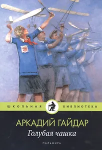 Голубая чашка