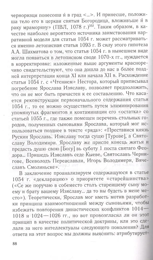 Книга Междукняжеские отношения на Руси. Х – первая четверть XII в. (Дмитрий Боровков) — 5