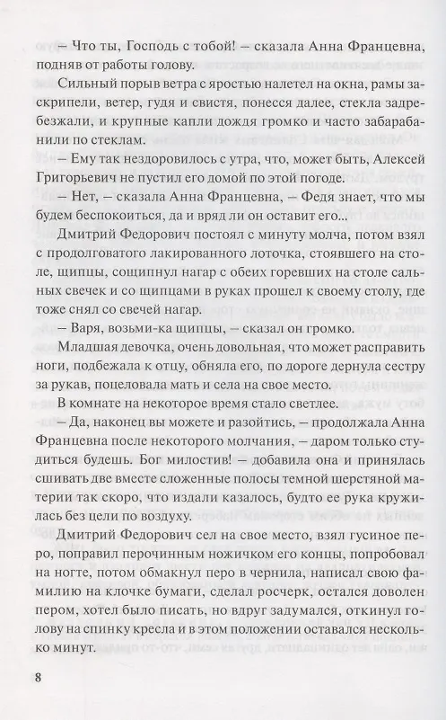 Книга Дети Солнцевых (Елизавета Кондрашова) — 6