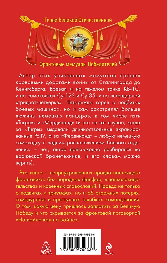 Книга На самоходках против "Тигров". На войне как на войне (Василий Крысов) — 2