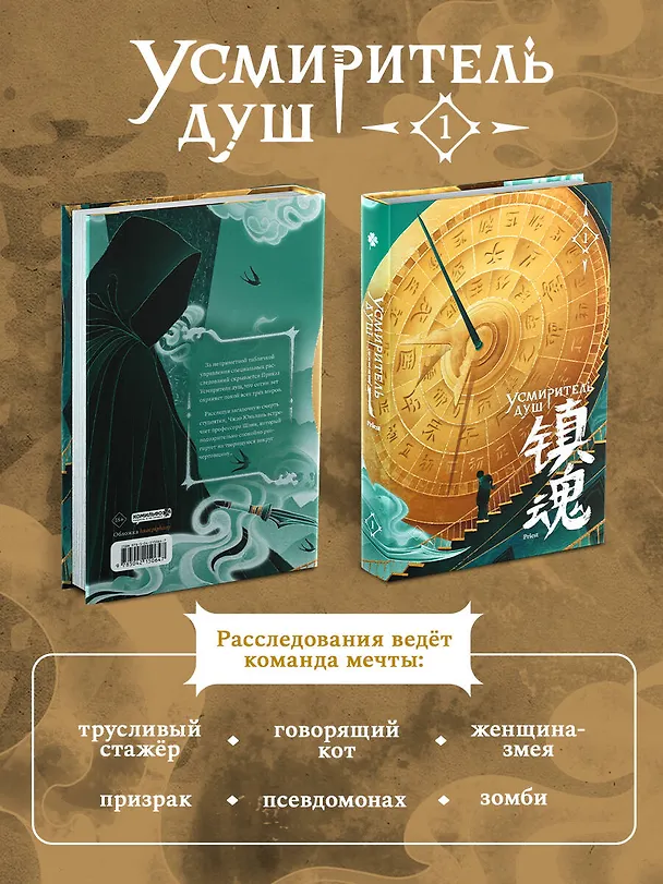 Книга Усмиритель душ. Том 1 (Priest) — 5