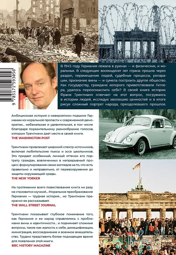 Книга Из тьмы (Фрэнк Трентманн) — 2