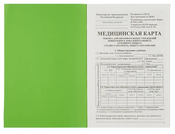 Медицинская карта ребенка А4 306185 — 2