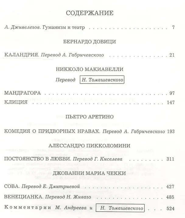 Книга Итальянская комедия Возрождения (Николай Томашевский) — 2