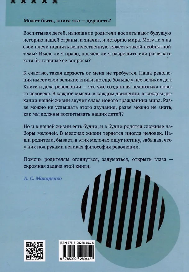 Книга Книга для родителей (Антон Макаренко) — 2