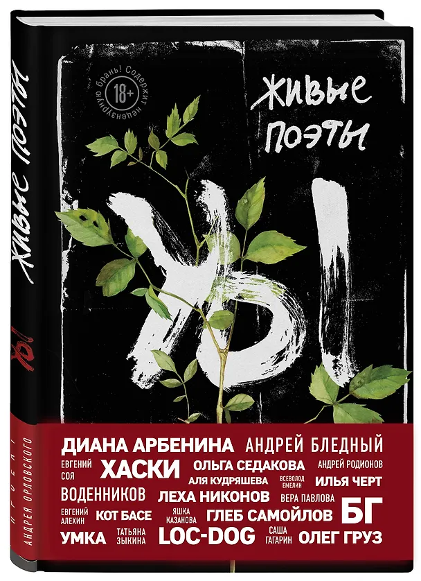 Книга Живые поэты () — 4
