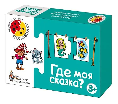 НИ Где моя сказка (12217, 67035, 00135) (Половинки) (коробка) 2014081 — 1