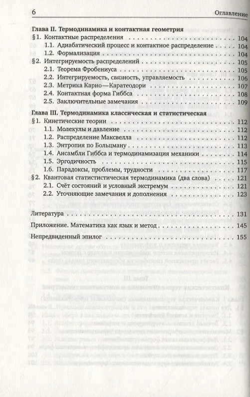 Книга Математический анализ задач естествознания (Владимир Зорич) — 5