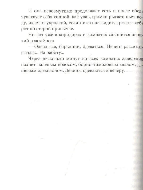 Книга Яма (Александр Куприн) — 5