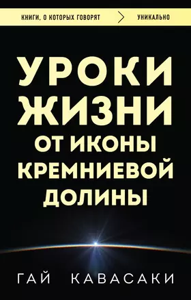 Уроки жизни от иконы Кремниевой долины — 3011503 — 1