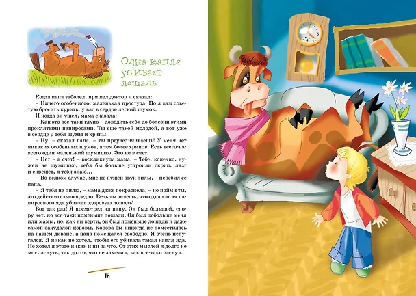 Книга Денискины рассказы (Виктор Драгунский) — 15
