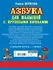 Азбука крупными буквами для малышей — 2210691 — 2
