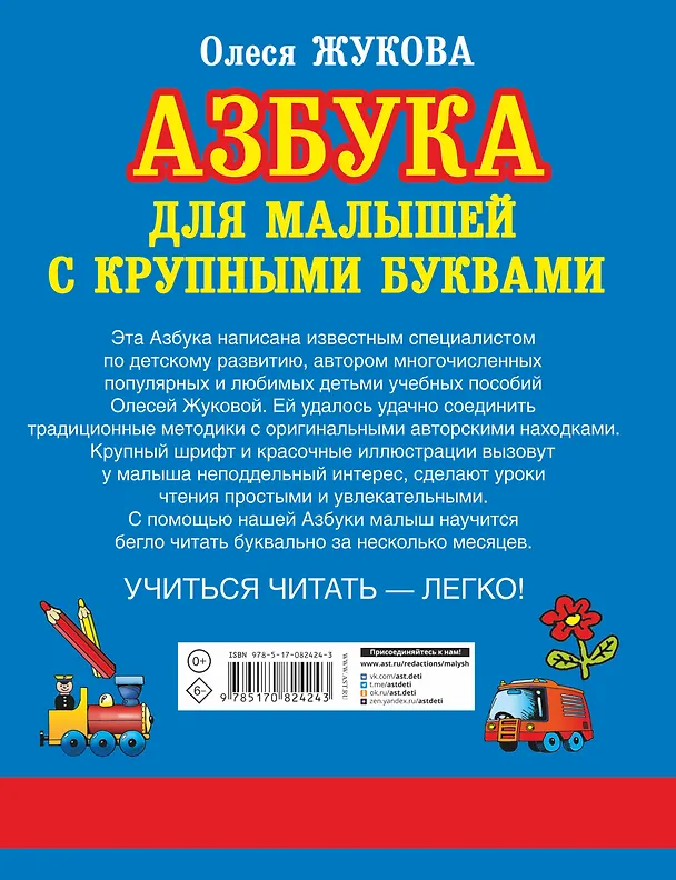 Книга Азбука крупными буквами для малышей (Олеся Жукова) — 2