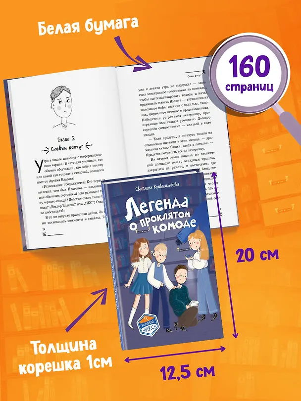 Книга Легенда о проклятом комоде (#5) (Светлана Кривошлыкова) — 11