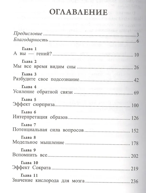 Книга Фактор Эйнштейна, или Как развить феноменальную память и скорость чтения (Вин Венгер) — 3