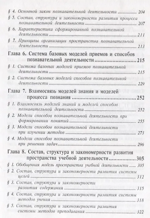 Книга Методология развития и образования человека (Михаил Барболин) — 4