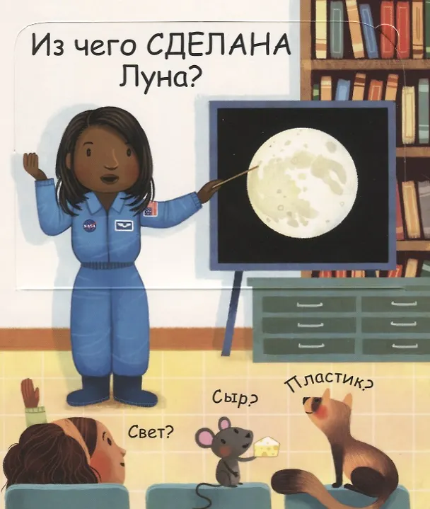 Книга Самые первые окошки. Про Луну (Кэти Дэйнс) — 4