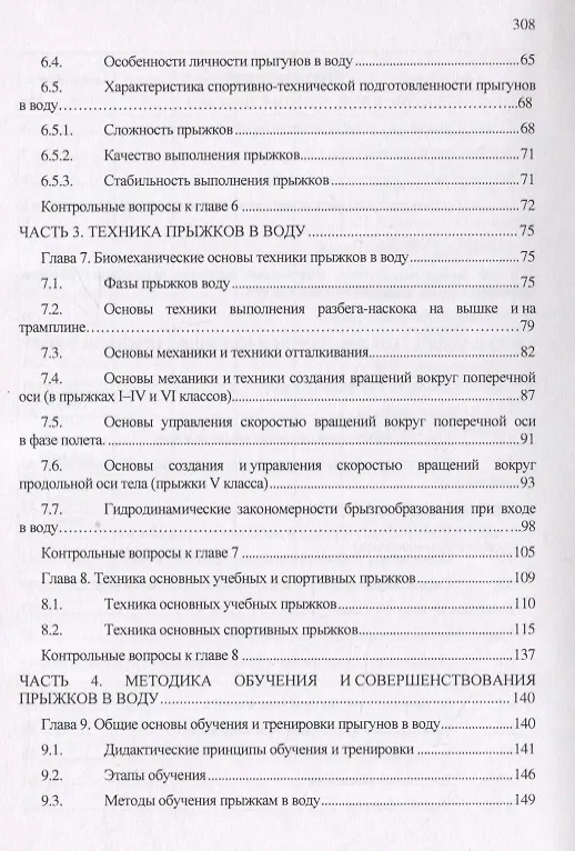 Книга Теория и методика прыжков в воду (Евгения Распопова) — 3