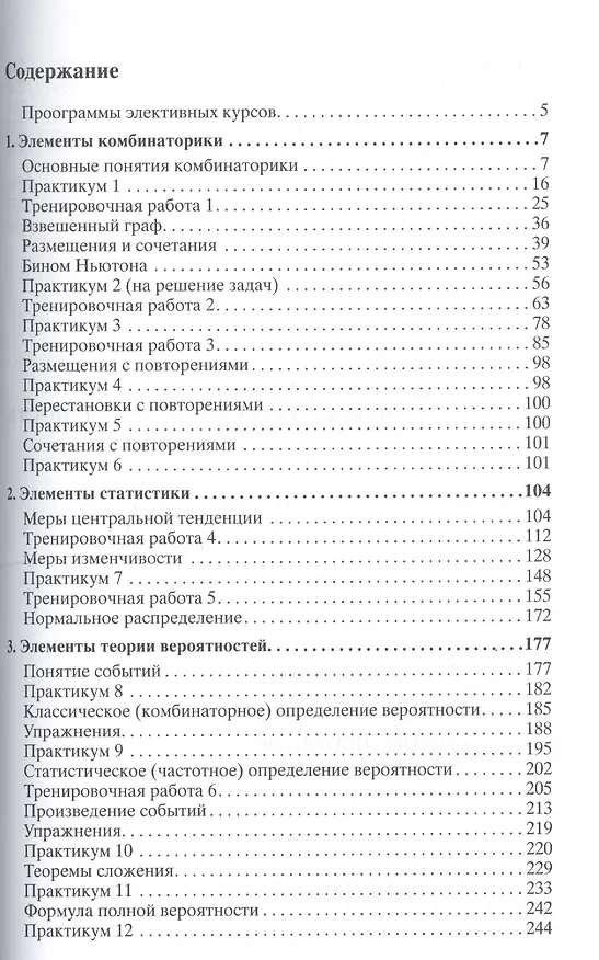 Книга Комбинаторика статистика вероятность. Пособие для школьников и абитуриентов. Практикум тренинг контроль. Под редакцией Зива Б.Г. (Александр Шахмейстер) — 2