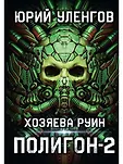 Полигон