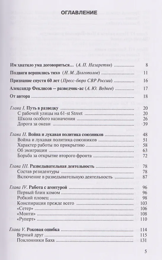 Книга Признание разведчика. Миссии: атомная бомба, Карибский кризис (Александр Феклисов) — 3