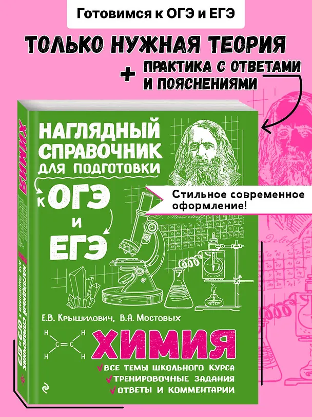 Книга Химия (Елена Крышилович) — 6