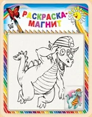 Раскраска-магнит «Дракон» 2300331