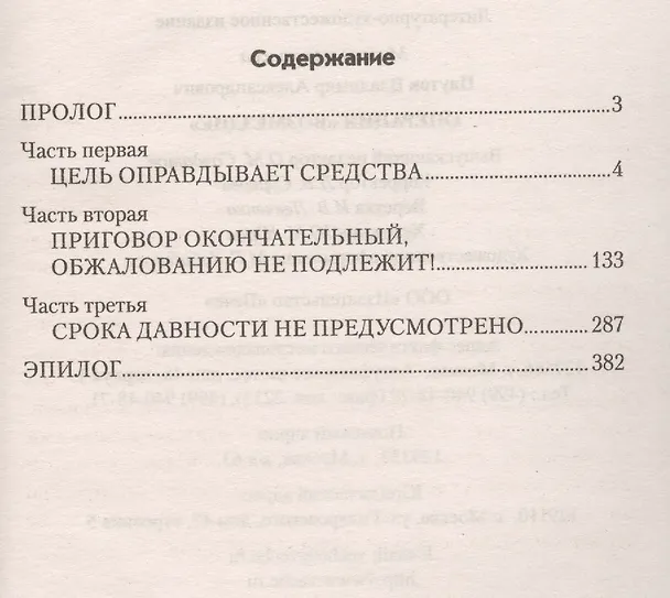 Книга Операция  Возмездие (Владимир Паутов) — 2