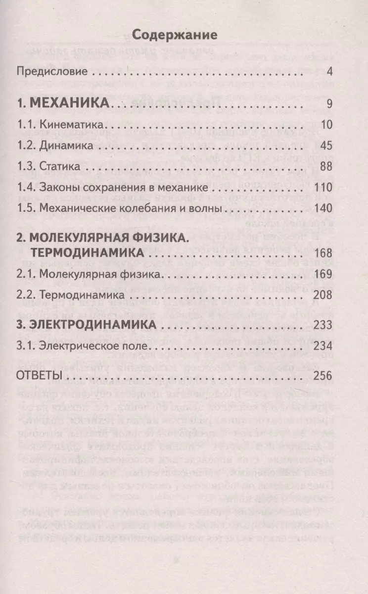 ЕГЭ. Физика. Сборник заданий с решениями и ответами для подготовки к  единому государственному экзамену (Сергей Талапанов) - купить книгу с  доставкой в интернет-магазине «Читай-город». ISBN: 978-5-17-116713-4