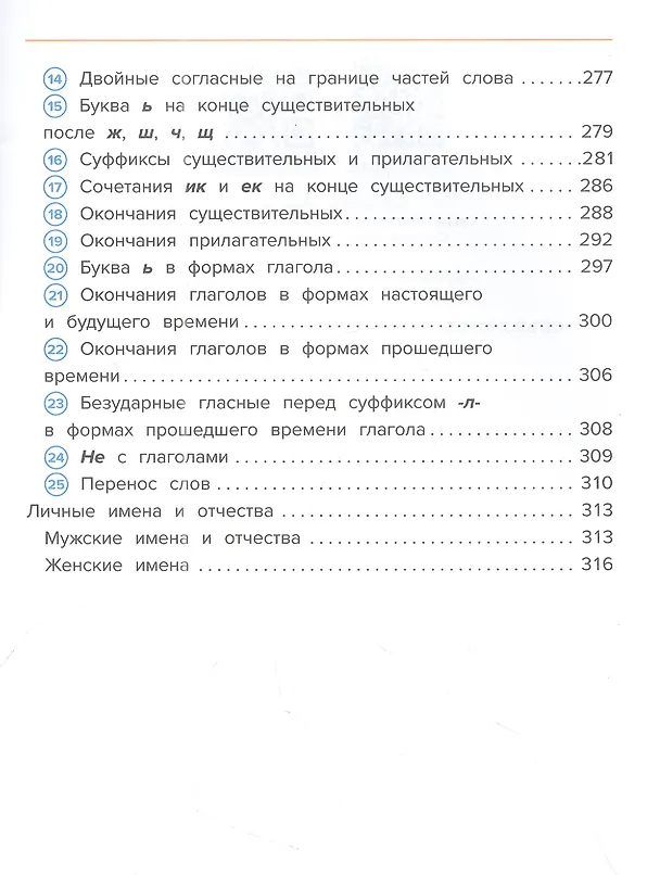 Книга Объяснительный орфографический словарь. Как правильно писать слова? 1-4 классы (Владимир Пахомов, Елена Арутюнова) — 3