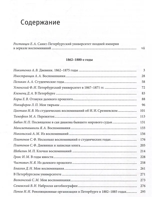 Книга Санкт-Петербургский университет в воспоминаниях и дневниках: в 3-х томах.Т1 1807-1861: в 2-х кн. Книга 1   Санкт-Петербургский университет в воспоминаниях и дневниках: в 3-х томах.Т1 1807-1861: в 2-х кн. Книга 2 () — 4