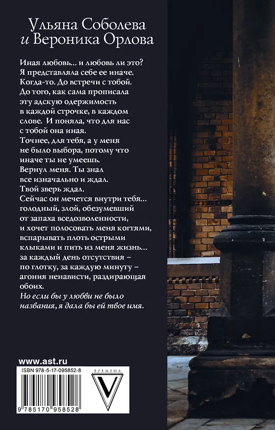 Книга Не люби меня (Ульяна Соболева) — 2