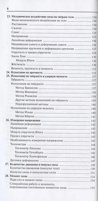 Книга Физика. От теории к практике. В 2 кн.. Кн. 1: Механика, оптика, термодинамика. Карманный справочн (Джим Берд) — 5