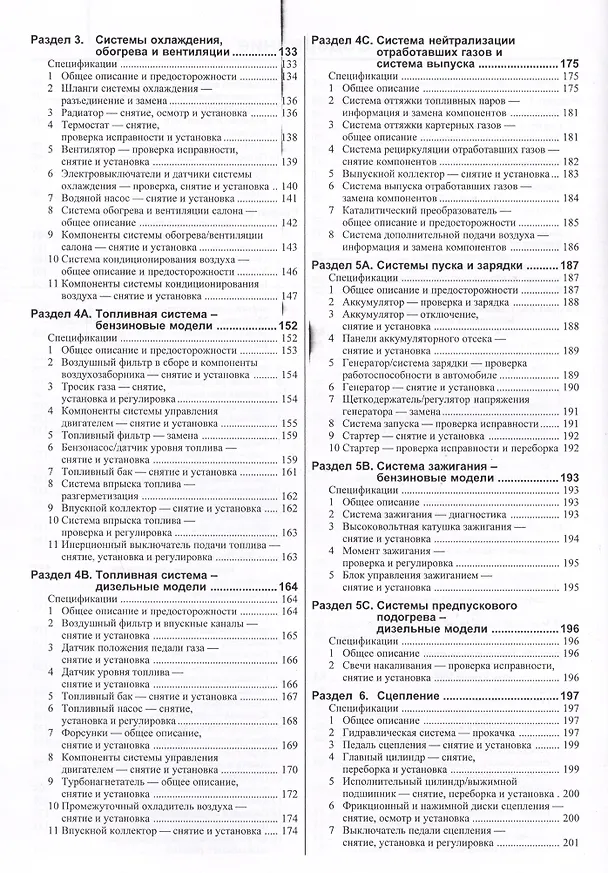 Книга Ford Galaxy, VW Sharan, Seat Alhambra. Вып. с 1995 г. Бензин дизель: Руководство по ремнту и эксплуатации (Виталий Деревянко) — 3