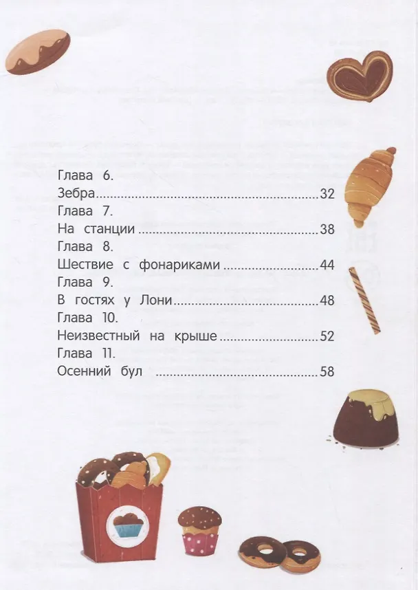 Книга Брецель и тыквенные семечки (Татьяна Моркина) — 10
