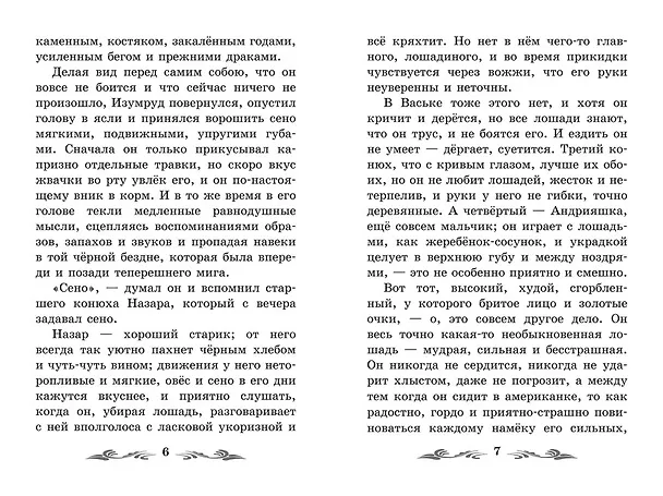 Книга Изумруд: рассказы (Александр Куприн) — 11