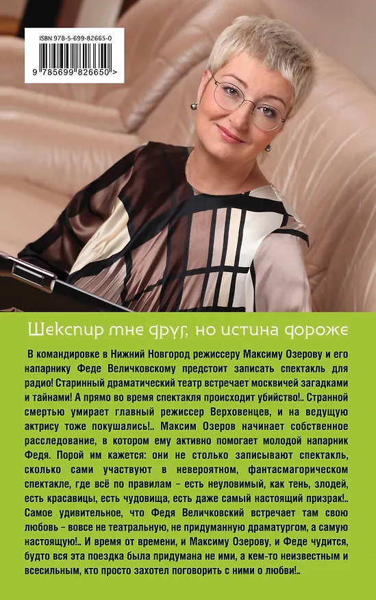 Книга Шекспир мне друг, но истина дороже: роман (Татьяна Устинова) — 2