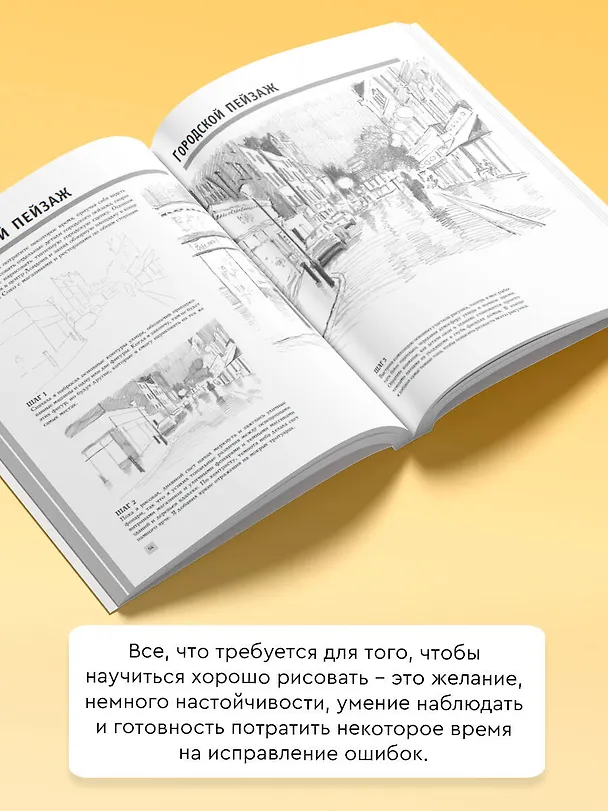 Книга Рисовать легче легкого (Баррингтон Барбер) — 5