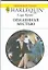 Опаленная местью: Роман / (мягк) (Любовный роман 1888). Орвиг С. (АСТ) — 2204183 — 1