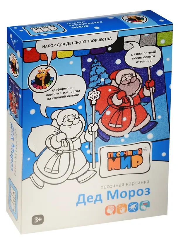 Набор д/дет. творч. Песочная картинка Дед Мороз А5 (153) (карт.-раскр., песок 9 оттенков) (3+) (Песочный мир) 2554484 — 1