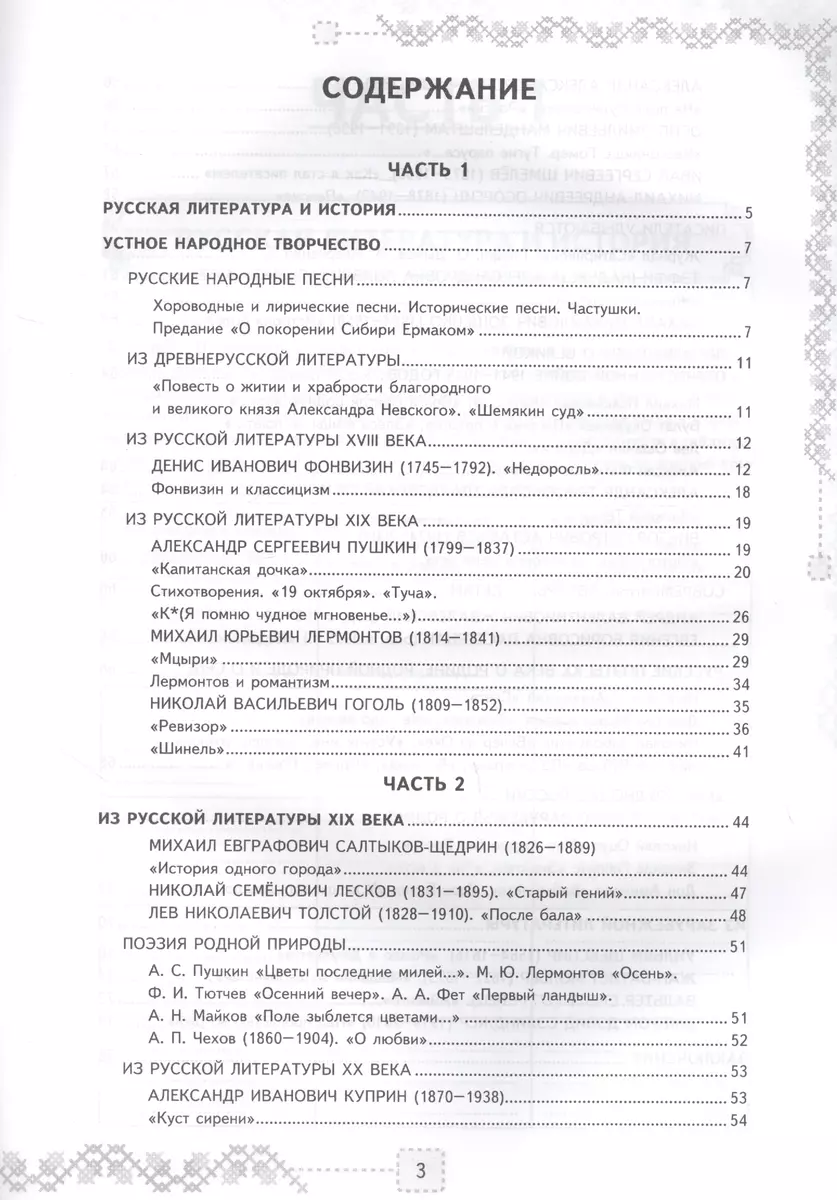 Рабочая тетрадь по литературе. К учебнику В.Я. Коровиной и др. 