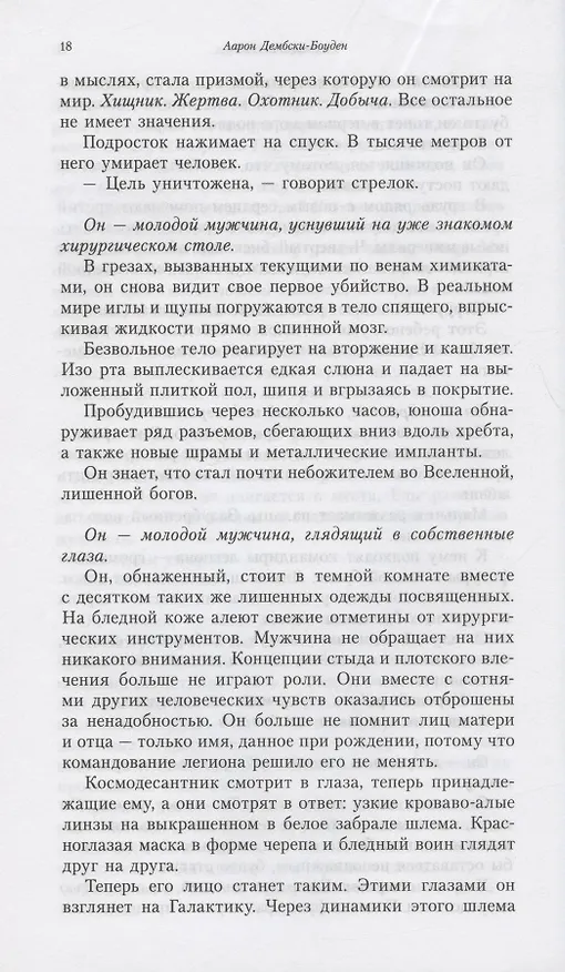 Книга Повелители Ночи. Омнибус (Аарон Дембски-Боуден) — 6