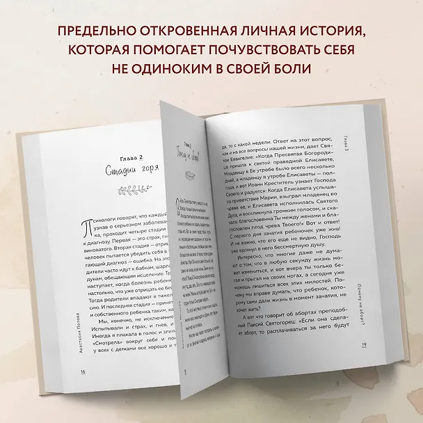 Книга О потере и принятии. Божье утешение маме, потерявшей ребенка (Анастасия Боровина) — 6