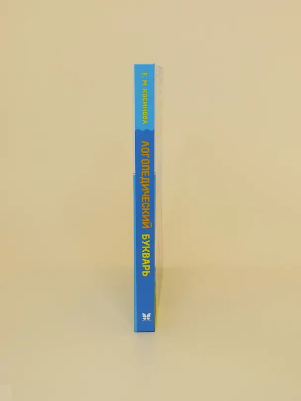 Книга Логопедический букварь (Елена Косинова) — 6