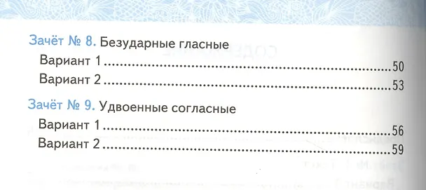 Книга Русский язык. 2 класс. Зачётные работы. Часть 1. ФГОС (к новым учебникам) (Мария Алимпиева) — 3