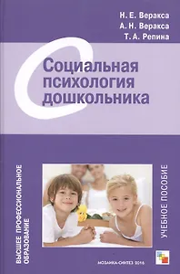 ВПО Социальная психология дошкольника