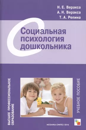 ВПО Социальная психология дошкольника — 2519513 — 1