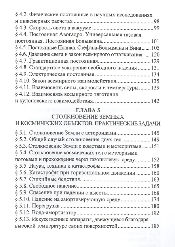 Книга Вселенная и физика без "темной энергии" (открытия, идеи, гипотезы) () — 3